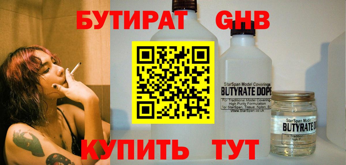 БУТИРАТ буратино  Вход с VPN  Нижневартовск 
