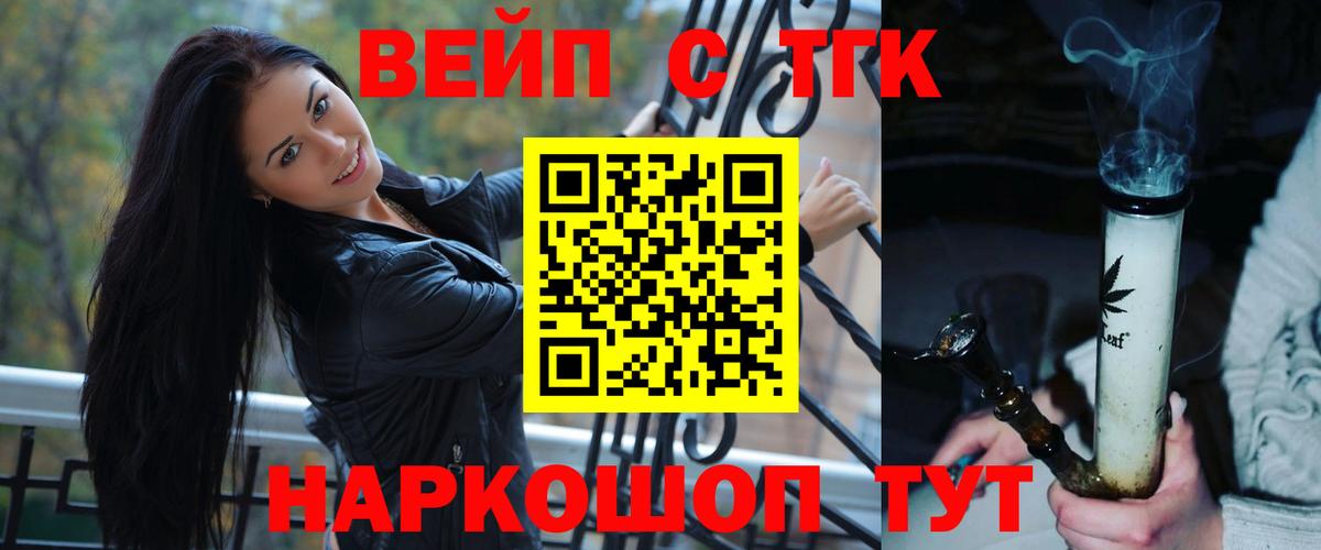 ТГК вейп с тгк Нижневартовск
